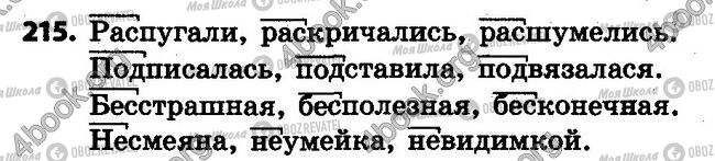 ГДЗ Російська мова 4 клас сторінка 215